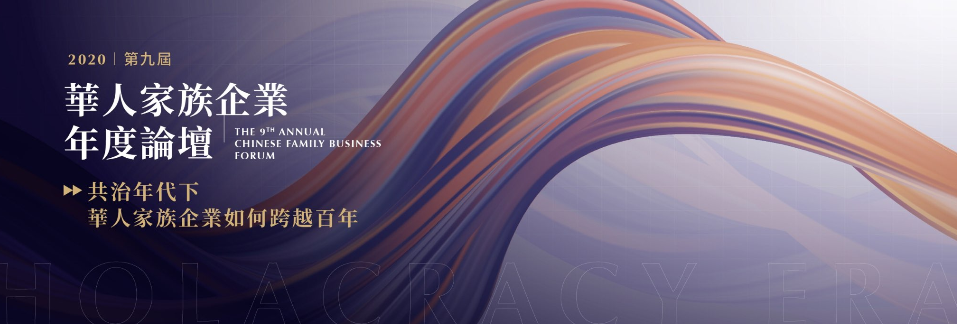 The-9th-Annual-Chinese-Family-Business-Forum-BN2800x937px