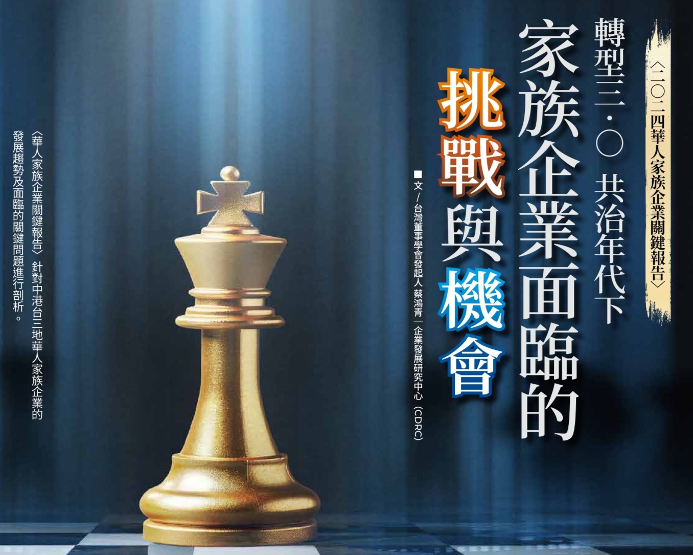 8-17_封面故事1_關鍵報告_FGR33-1_5×4